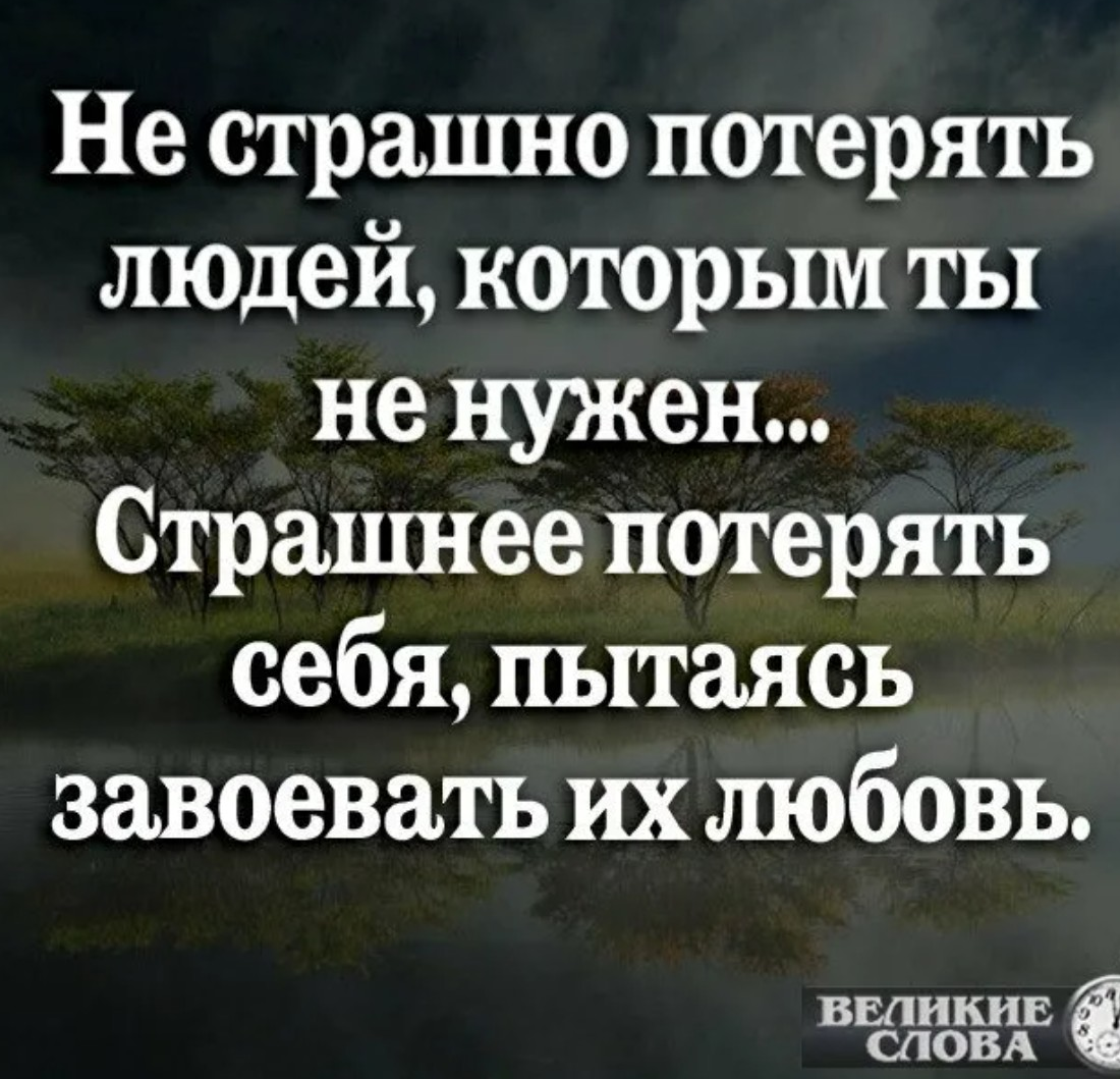 И не позволит потерять. Потерять человека цитаты. Цитаты про сложности в жизни. Самые страшные цитаты. Нужные цитаты.