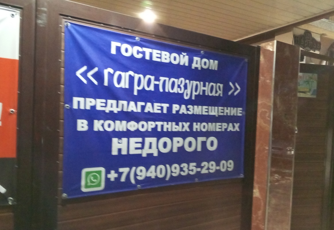 Гагра, октябрь-2024