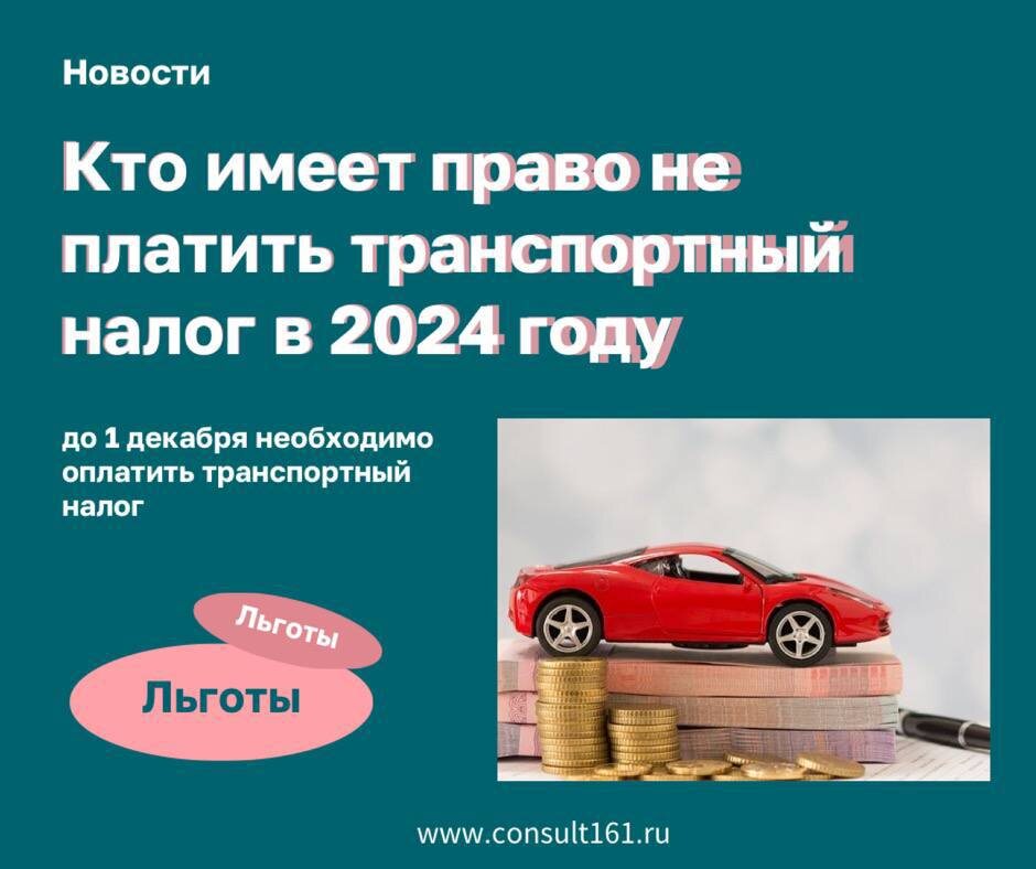 льготы