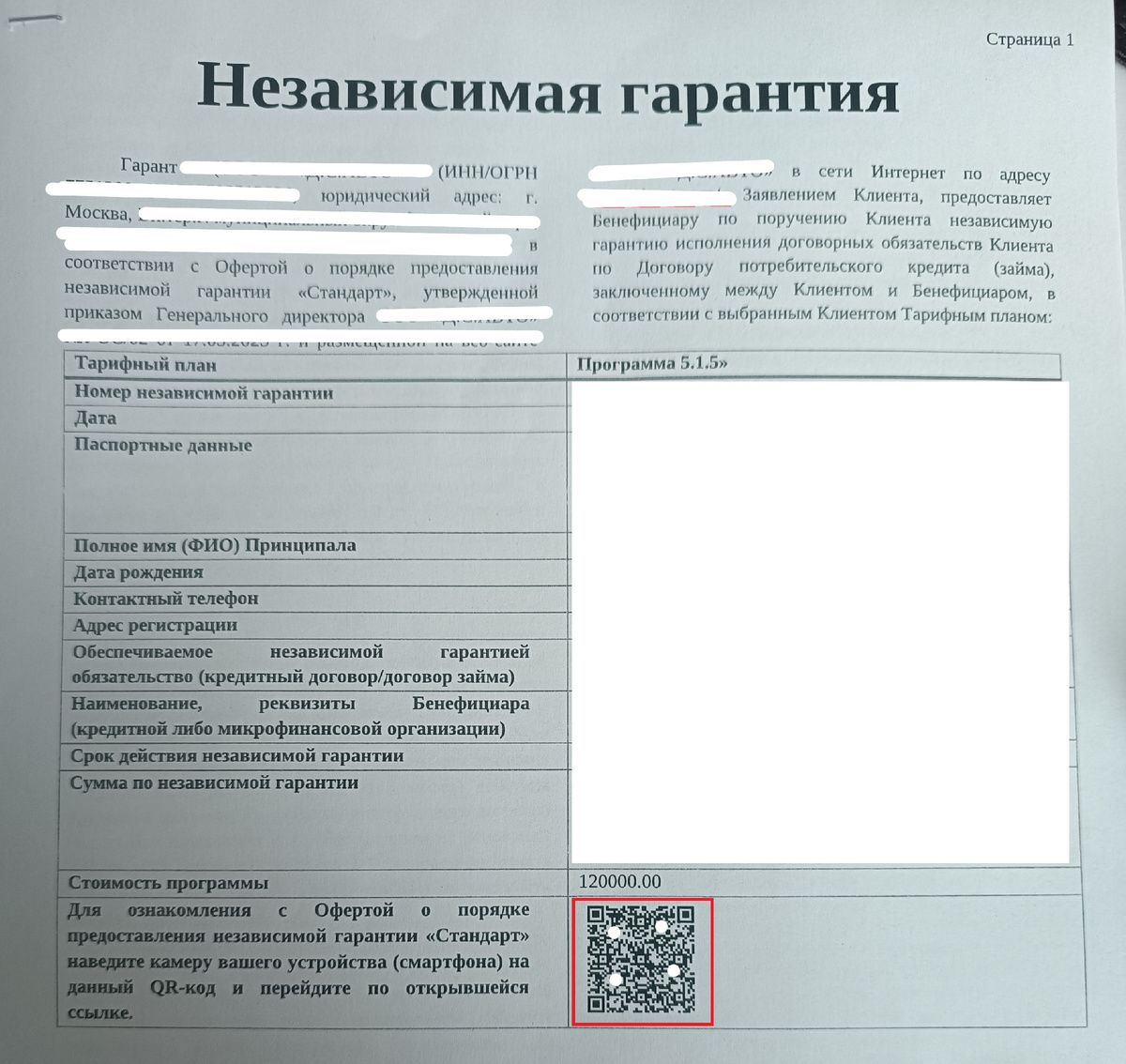 Мой договор. Все данные спрятала, в том числе и страховщика, а то мало ли... И QR-код подпортила)))