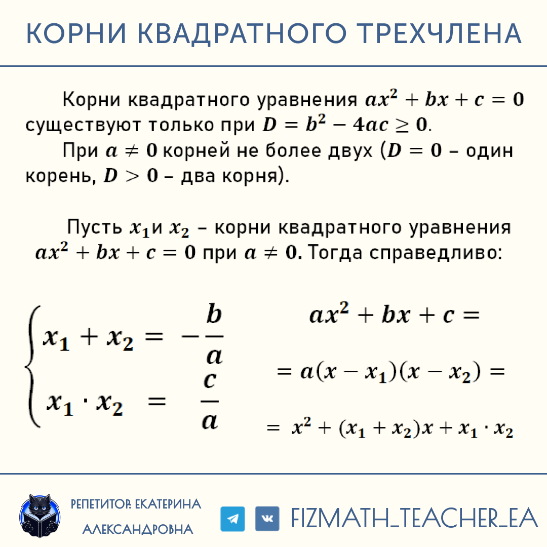 Корни квадратного уравнения и их количество