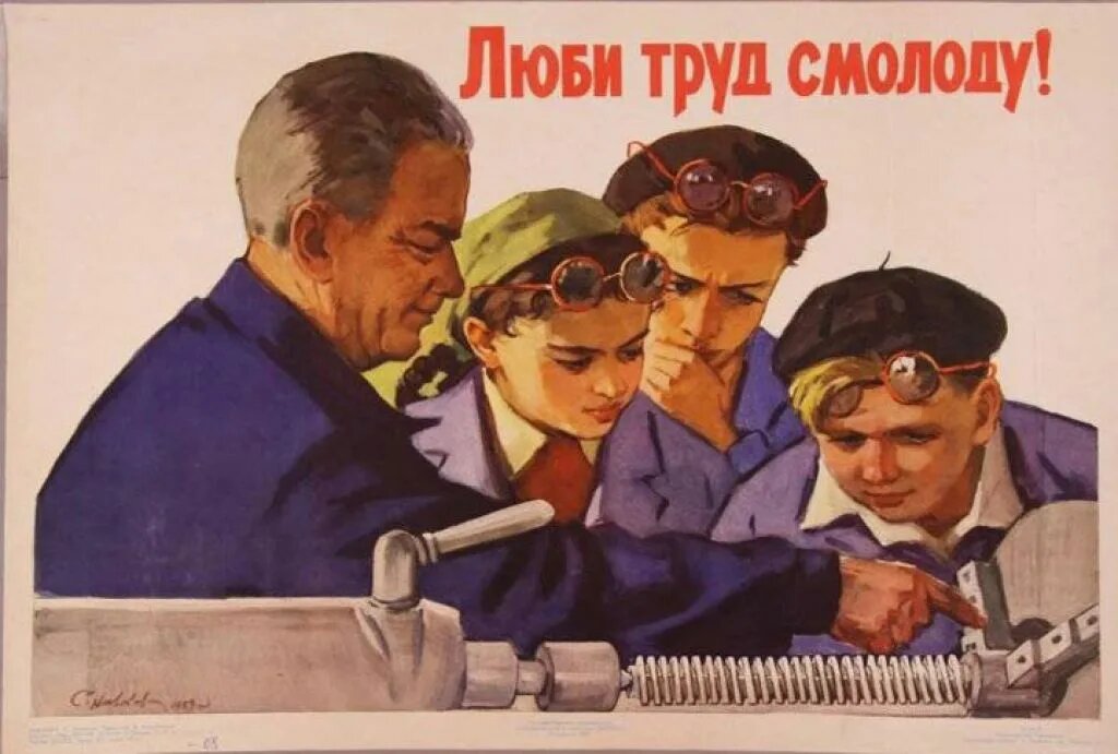 плакаты о труде!