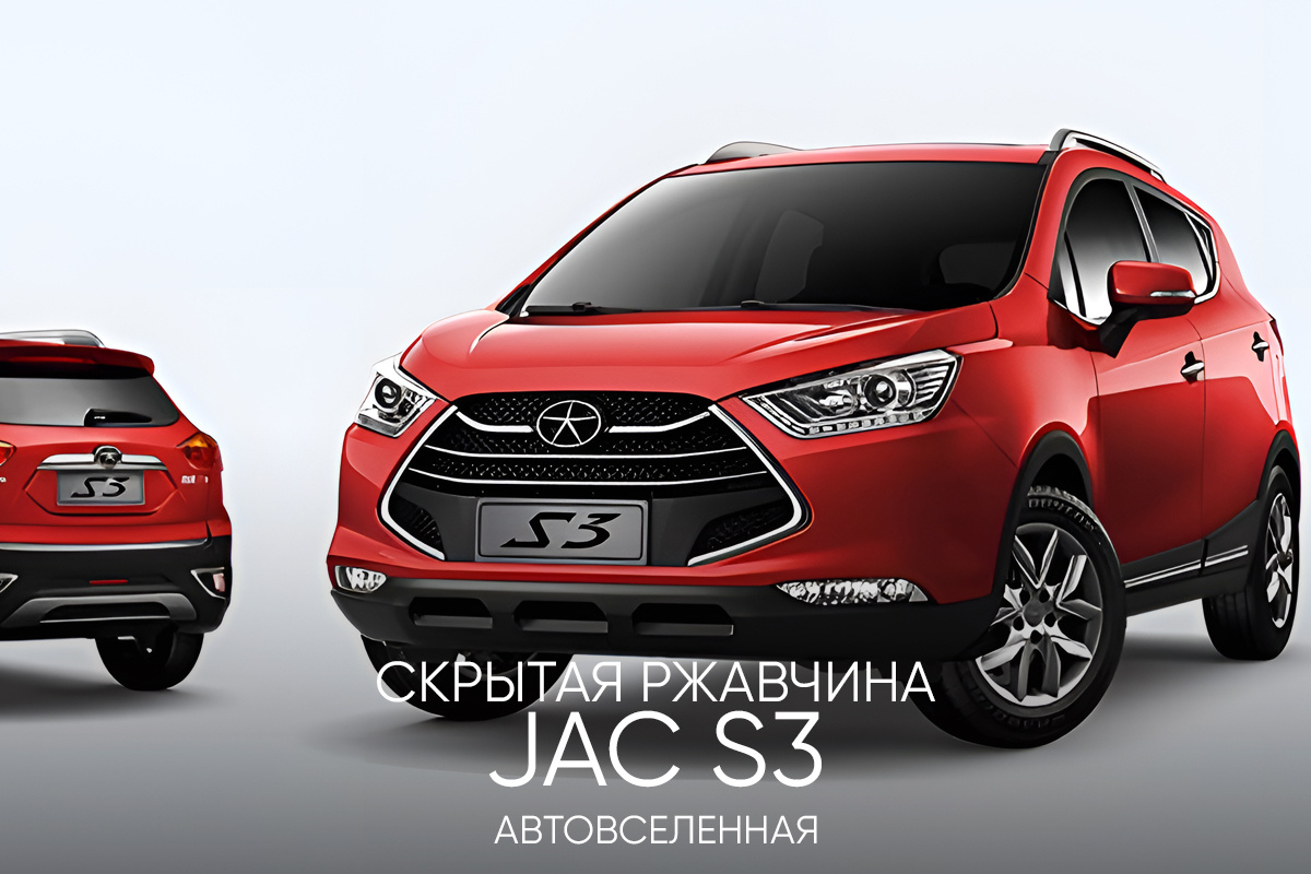 JAC S3