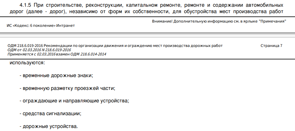 ОДМ 218.6.019-2016 п.4.1.5.