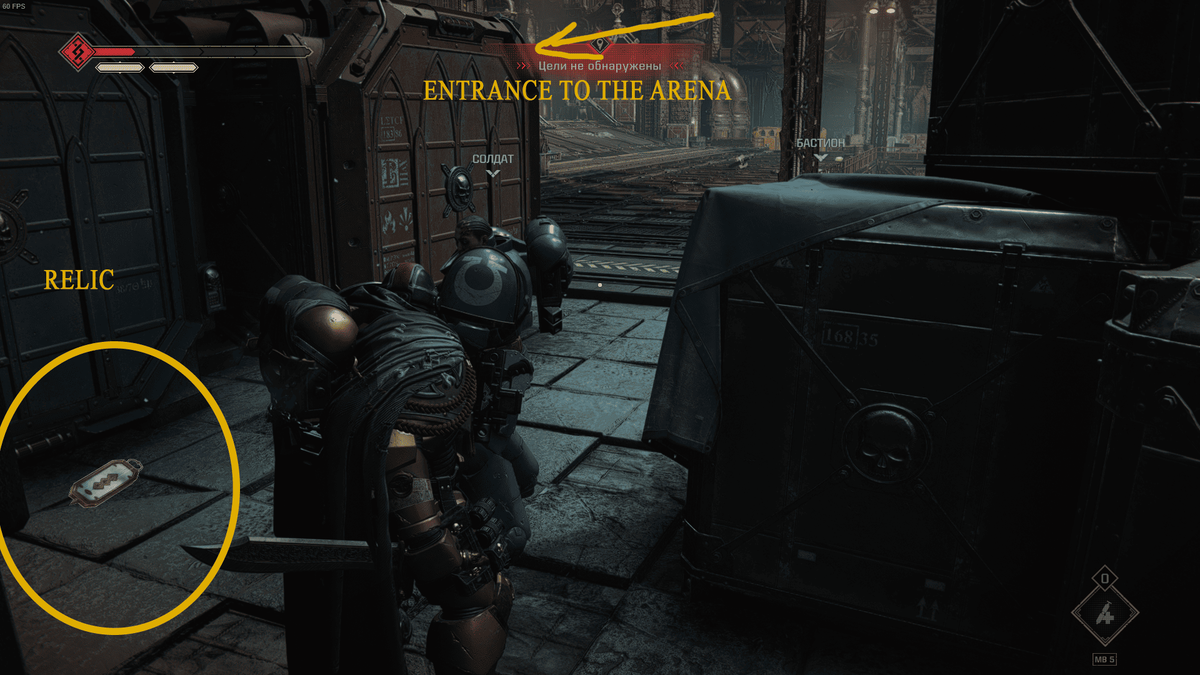 После начала операции выйдите через большие ворота на просторную площадку, где окопались кадианцы. Идите направо. За контейнерами будет первая реликвия.
