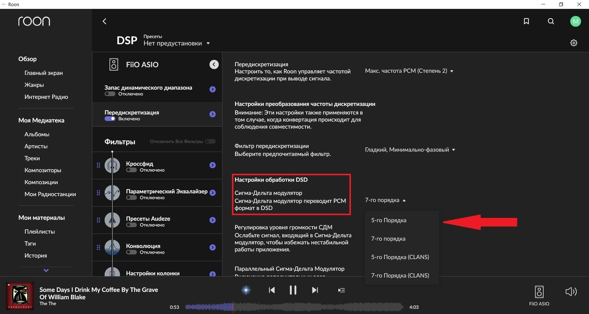 Настройки DSD