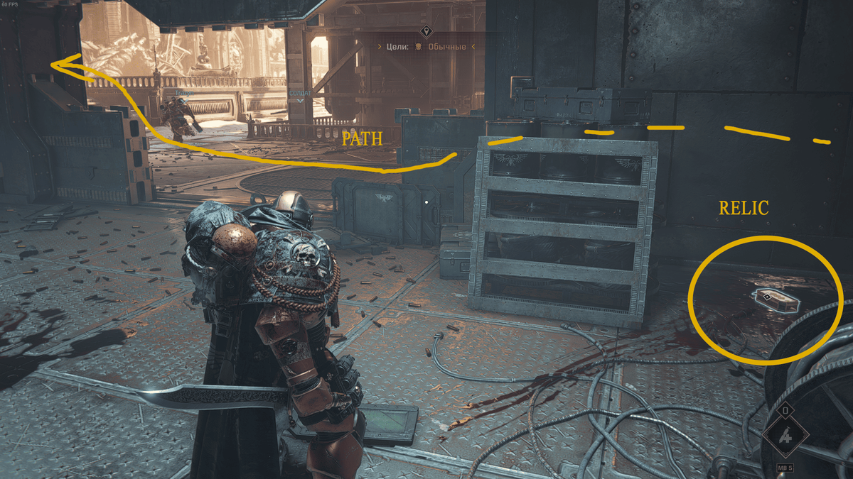 Также идите вдоль левой стены. В следующем отсеке, за такой же палетой будет реликвия.
