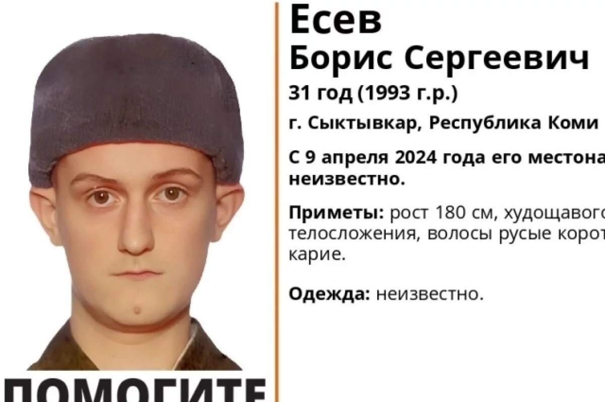    В последний раз его видели в апреле.