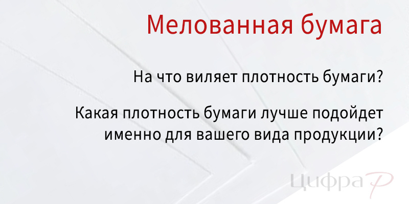 Плотность бумаги