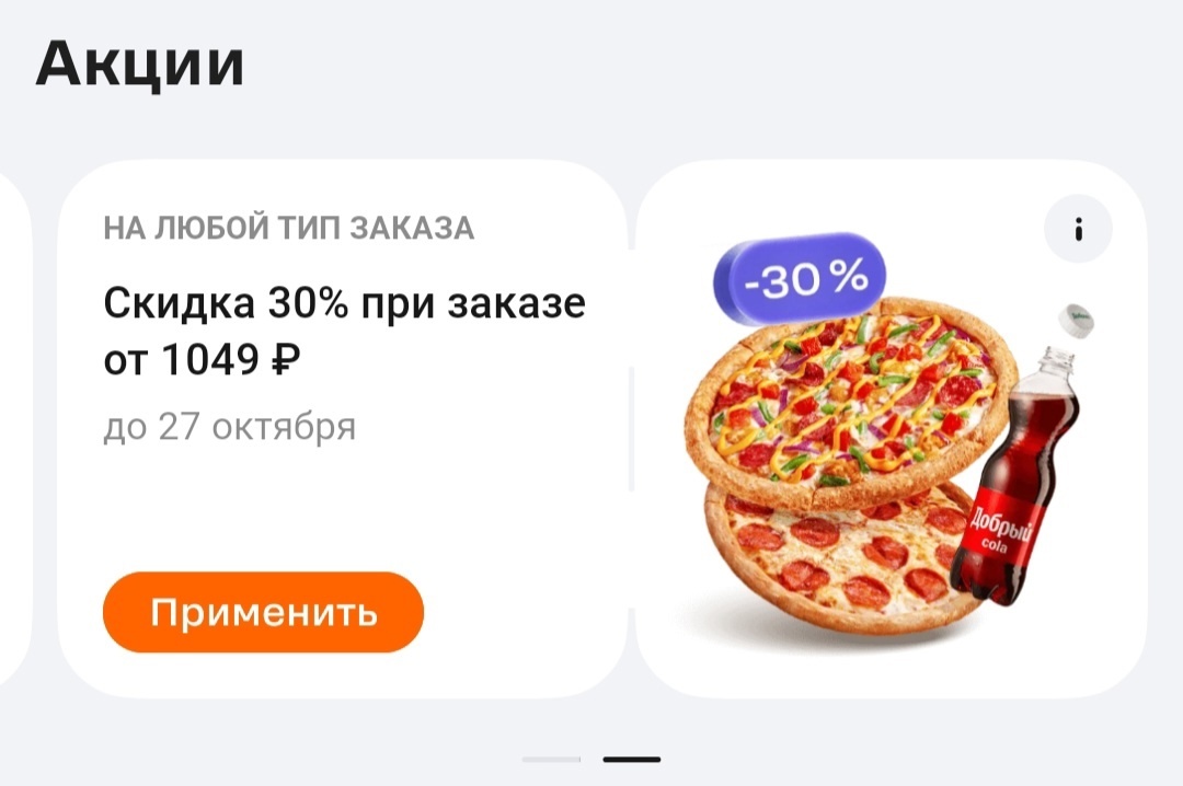 В приложении у меня сейчас такое предложение.