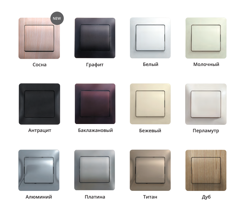 Розетки и выключатели Glossa - Цветовая палитра