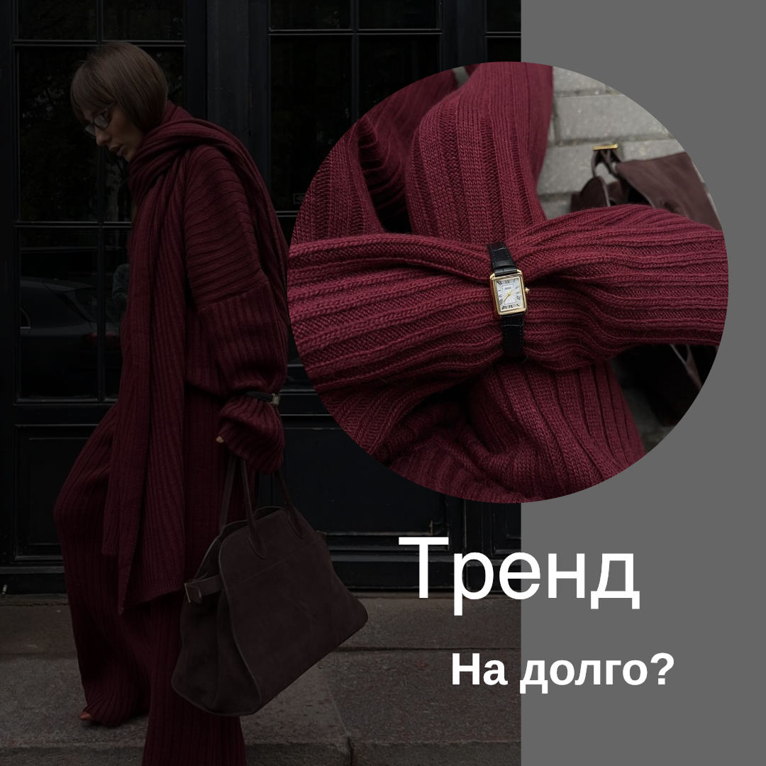 Представляете, если каждый год полностью менять свой гардероб?  Мы не все так богаты, чтобы отказываться осенью от вещей, которые купили весной. Вы не согласны?