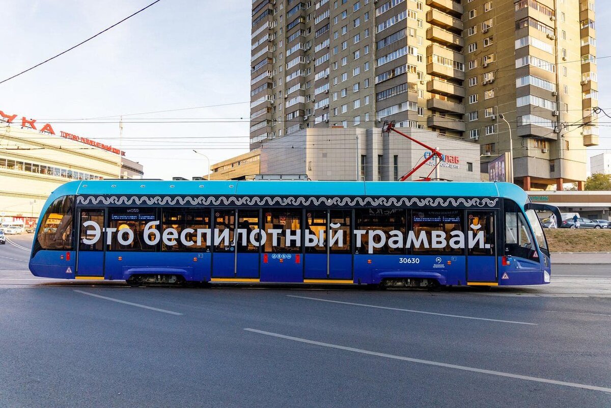    Беспилотный трамвай на улицах Москвы проходит тестовые испытания. Пресс-служба Московского метрополитена