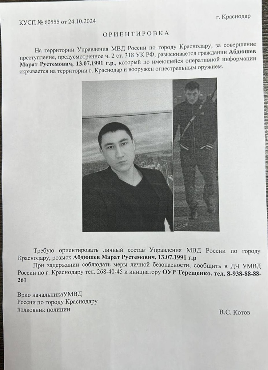    Ориентировка на сбежавшего