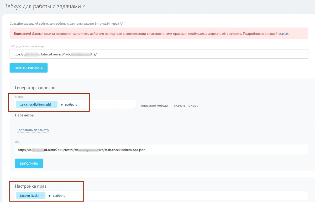 Настройка вебхука