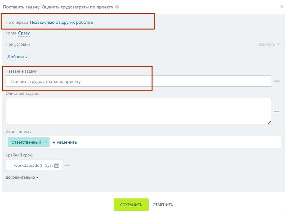 Робот для создания задачи