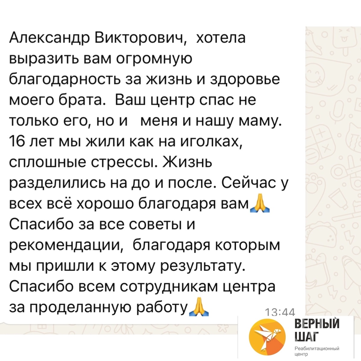 Отзывы о реабилитационном центре "Верный шаг"