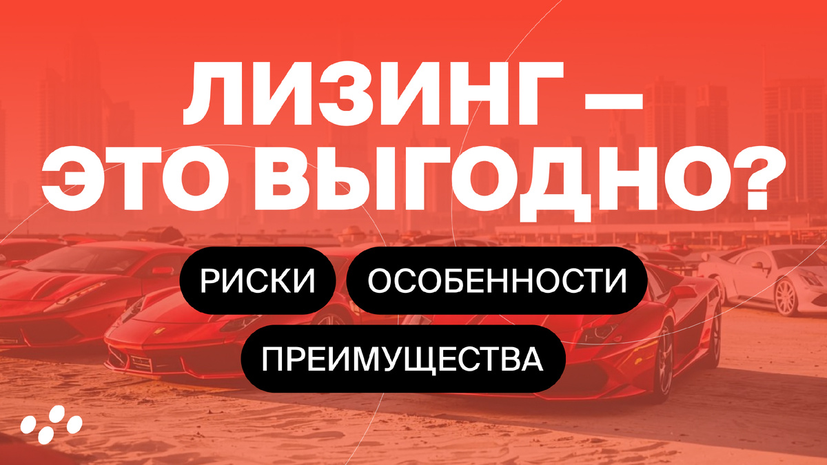 Источник: лизинговая компания CARCADE 