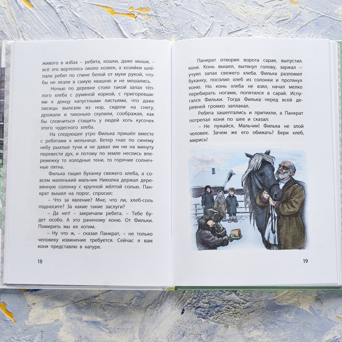 Илл. Н. Панина к сказке "Тёплый хлеб"