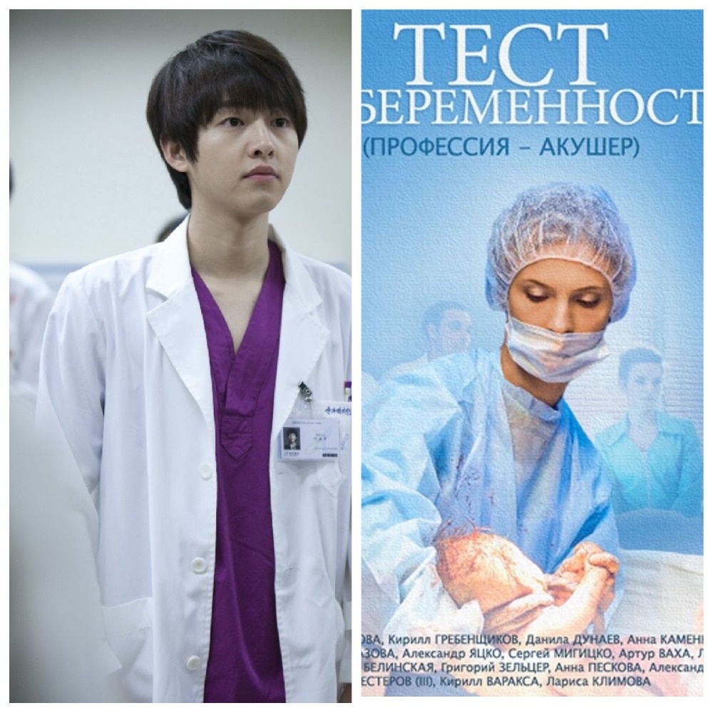 Доктора акушеры-гинекологи (Ю. Корея, 2010) - Тест на беременность (Россия, 2014)