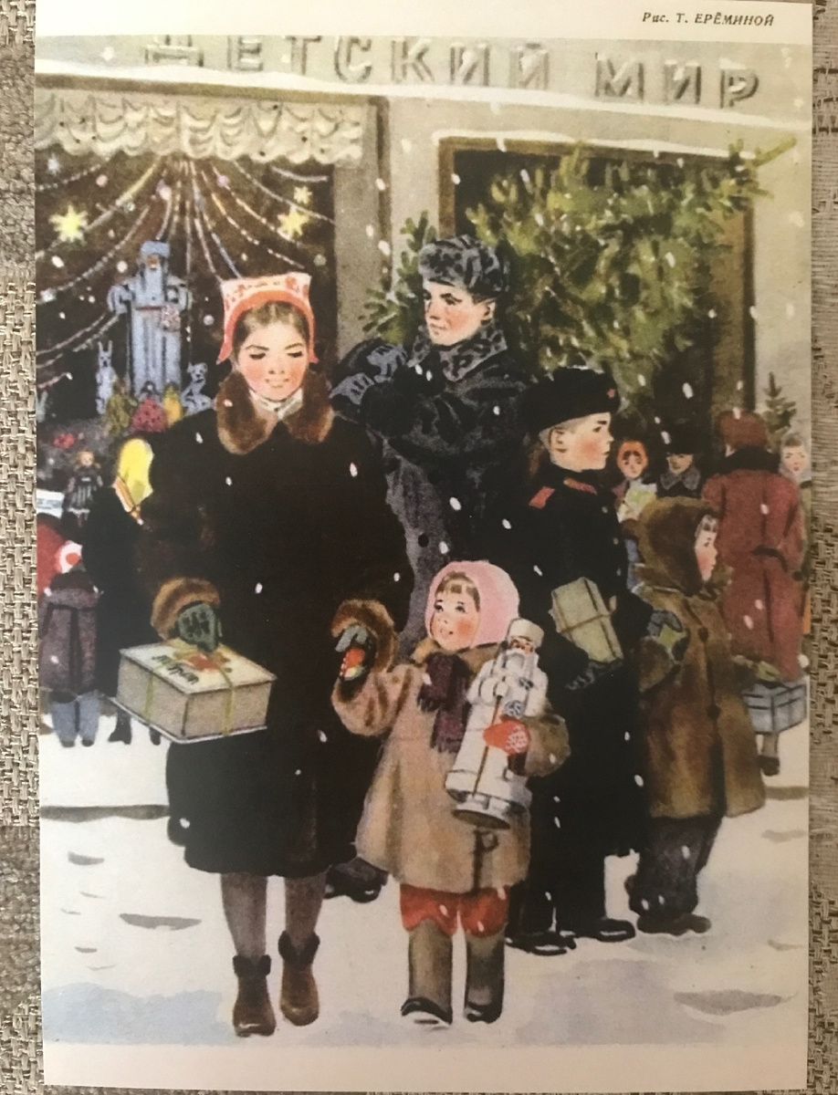 Предновогодние хлопоты, 1953 год.