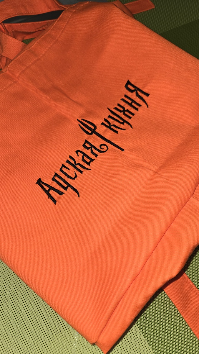 Настоящий фартук с Адской кухни!