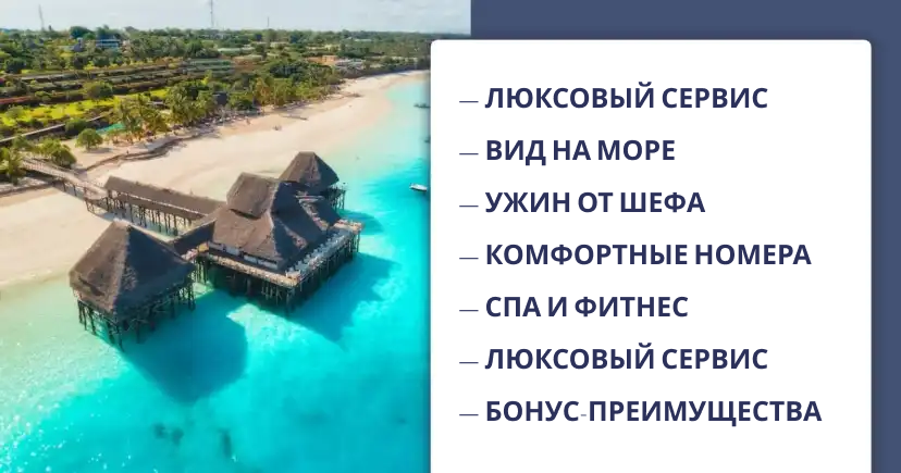 Страница продукта курорта с длинным списком атрибутов (например, роскошные удобства, вид на океан, изысканная кухня). 