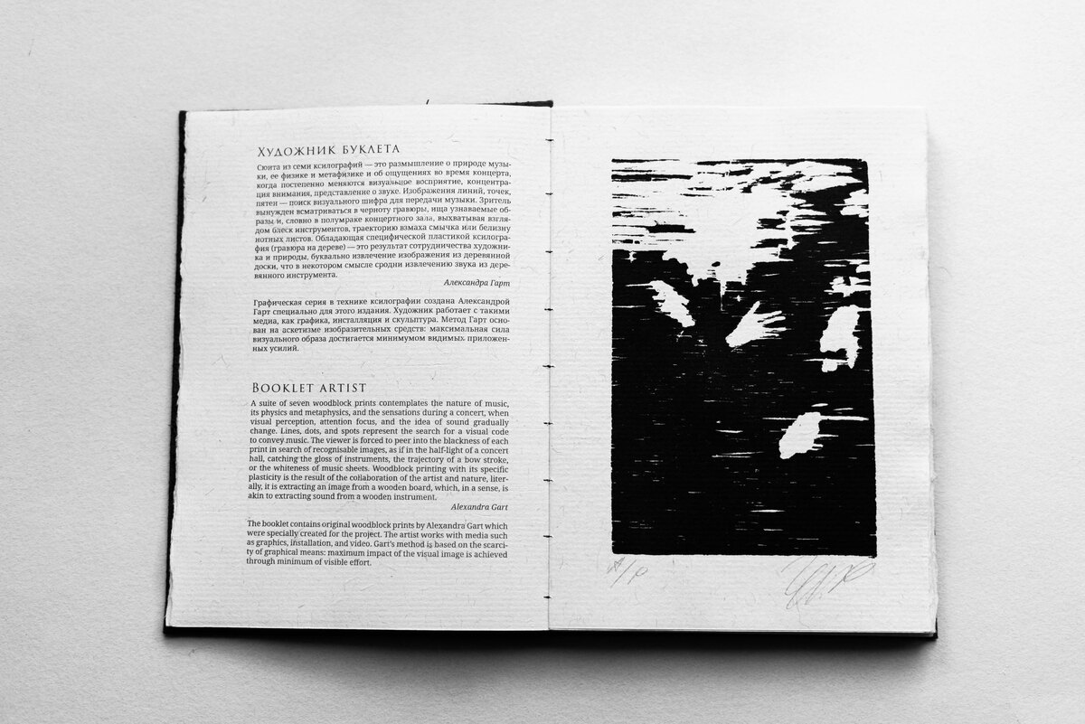 Люда Бурченкова📷Репертуарная книга musicAeterna на 2024 год с работами Александры Гарт