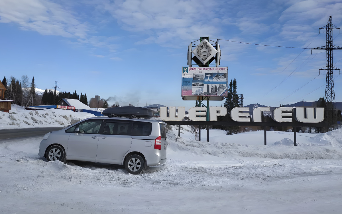 Трансфер в Шерегеш из Барнаула.