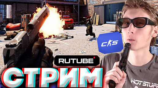 2000 ПОДПИСЧИКОВ НА РУТУБ💚СТРИМ ПО COUNTER STRIKE 2💎БЕСПЛАТНО РАЗДАЮ СКИНЫ КС 2 И КЛЮЧИ НА ИГРЫ