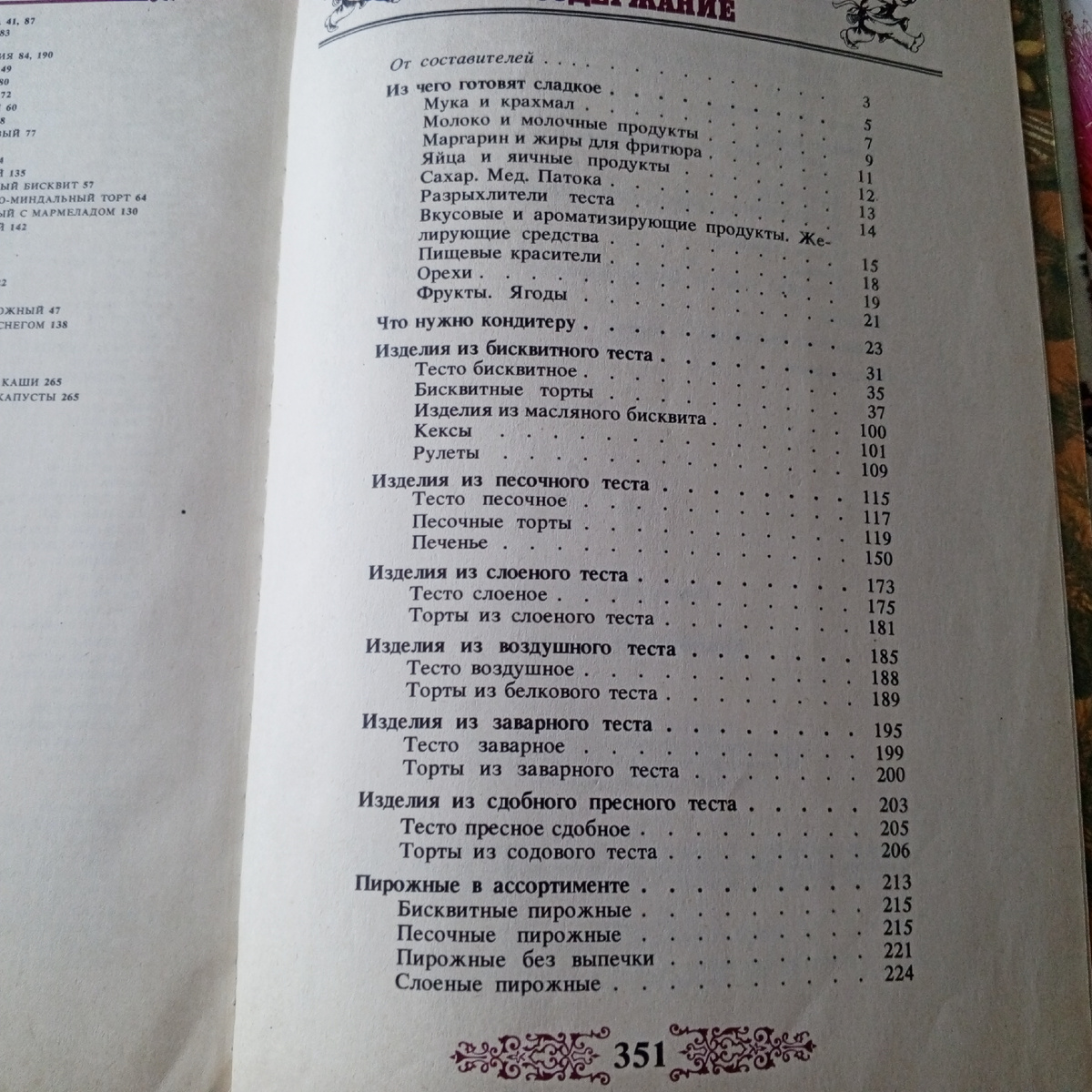 Фото  оглавления книги, обратите внимание, как все грамотно описано и рассказано. 