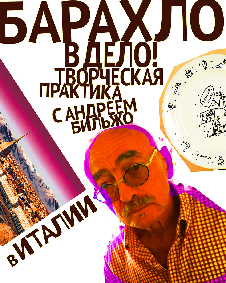 На фото афиши Андрей Бильжо. Листай дальше...