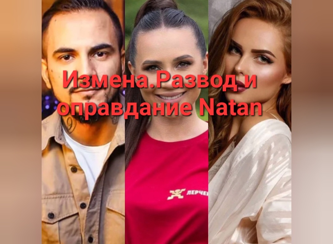Слева брат, справа брат, но это только лишь у Niletto, а у Натана то Лерчек, то Ханна, то Клава Кока, то жена разводиться. Вот это сериал😎