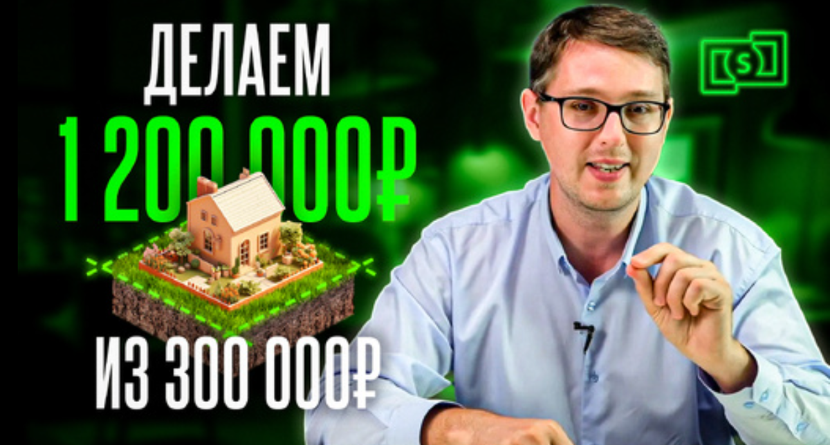 Кратный рост вашего вклада возможен не только в акциях и криптовалютах. Наблюдайте за землей и домовладениями в нашем блоге