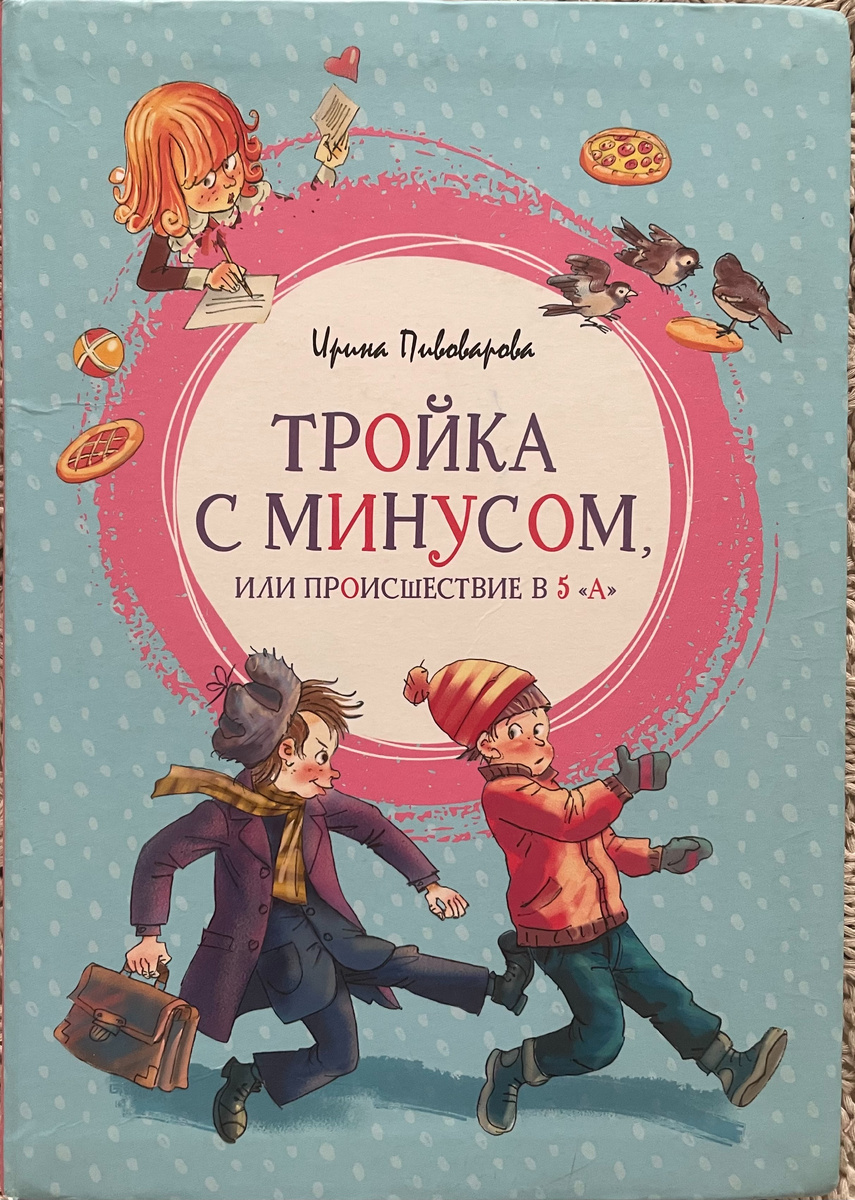 Издательство Махаон, художник Александр Кукушкин.
