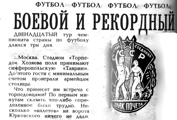 "Московский автозаводец", пятница, 29 мая 1981 г. Коллаж автора ИстАрх.