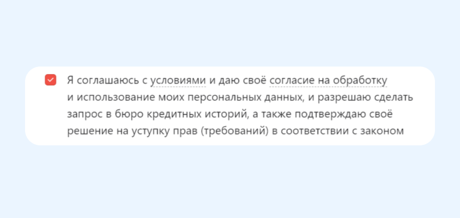 Альфа-банк. Пункт о проверке КИ в форме заявки на кредит.