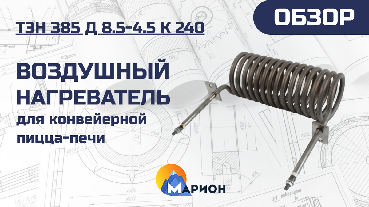 Воздушный нагреватель