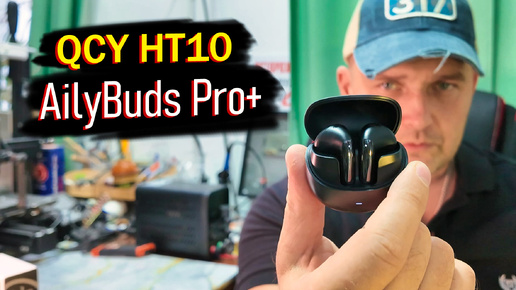 Беспроводные наушники QCY HT10 AilyBuds Pro+: Чистый звук, шумоподавление и LDAC!