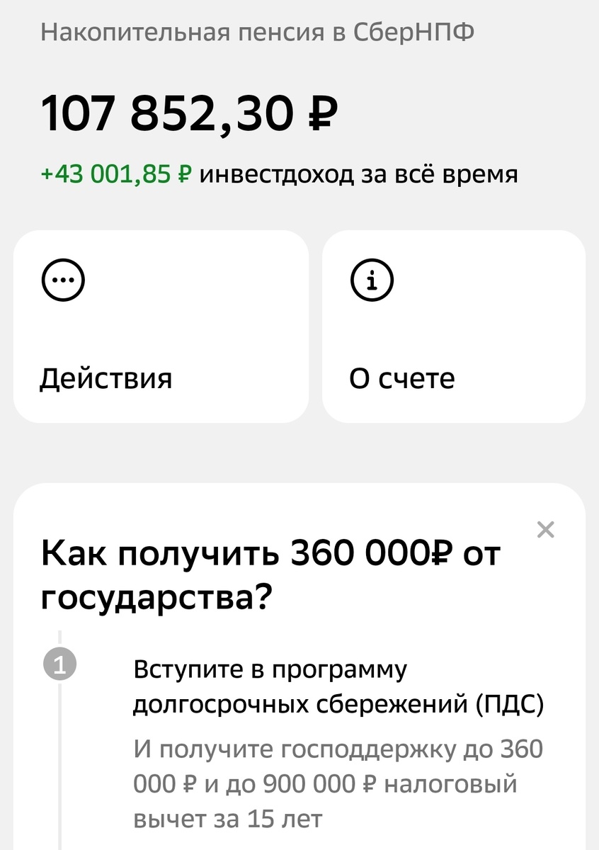 Мои накопления на сегодня