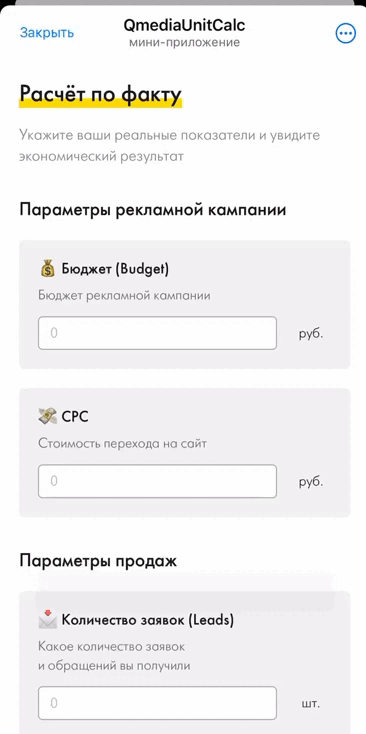 Интерфейс мини-приложения