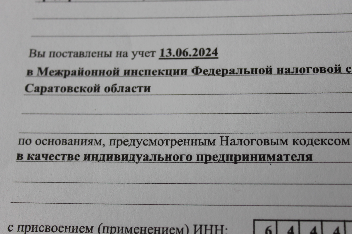 ИП я являюсь с 13 июня