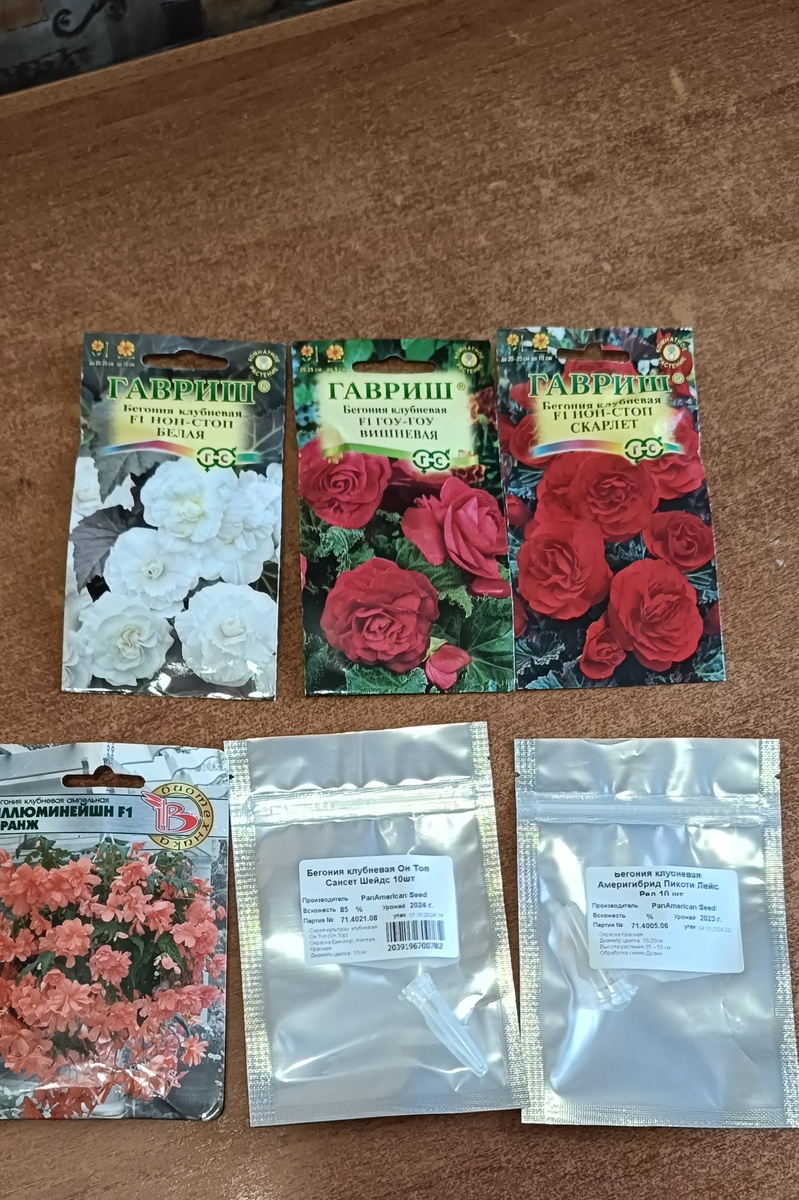 Семена для посева готовы. 