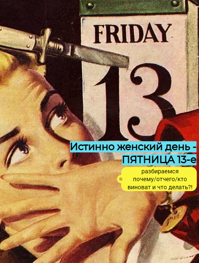 Оставим Богу - богово, Цезарю - цезарево, а себе заберём своё - женское!