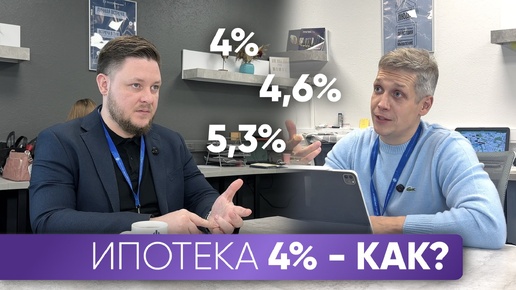 Как взять ипотеку по низкой ставке 4% и с первым взносом 20%, когда банки ужесточают условия в 2024