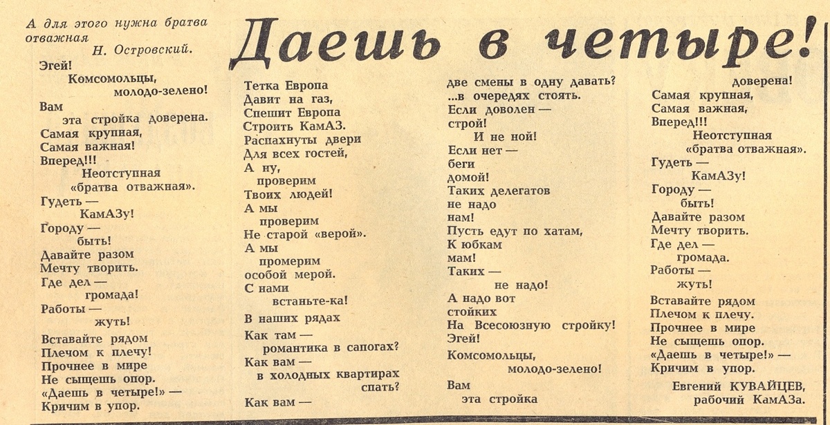 Из газеты «Социалистическая Индустрия» на строительстве Камского автозавода» от 9 декабря 1971 года.