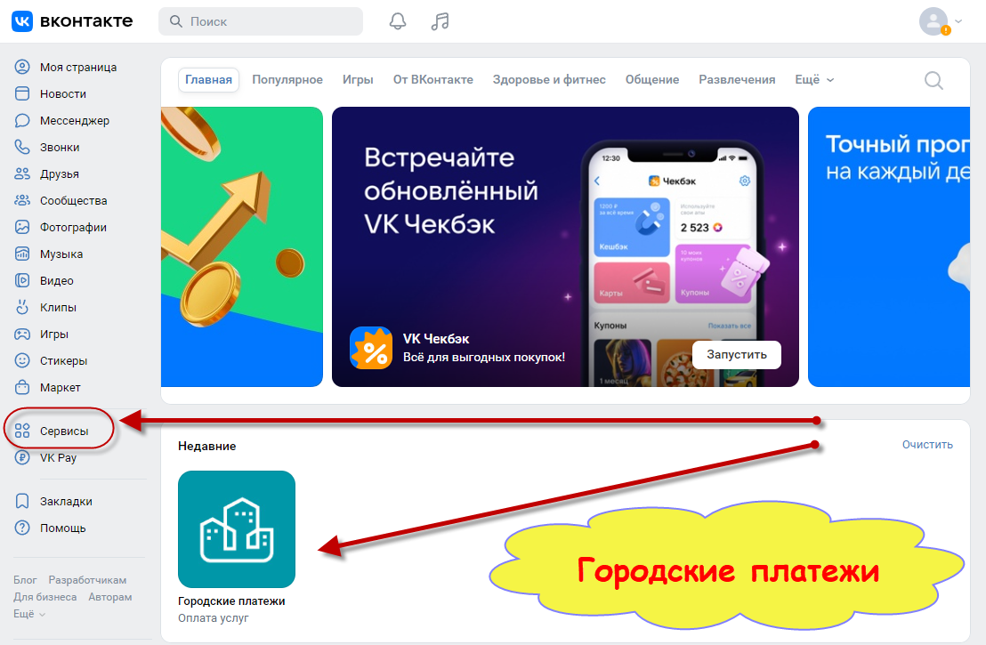 Скриншот автора канала, городские платежи VK.