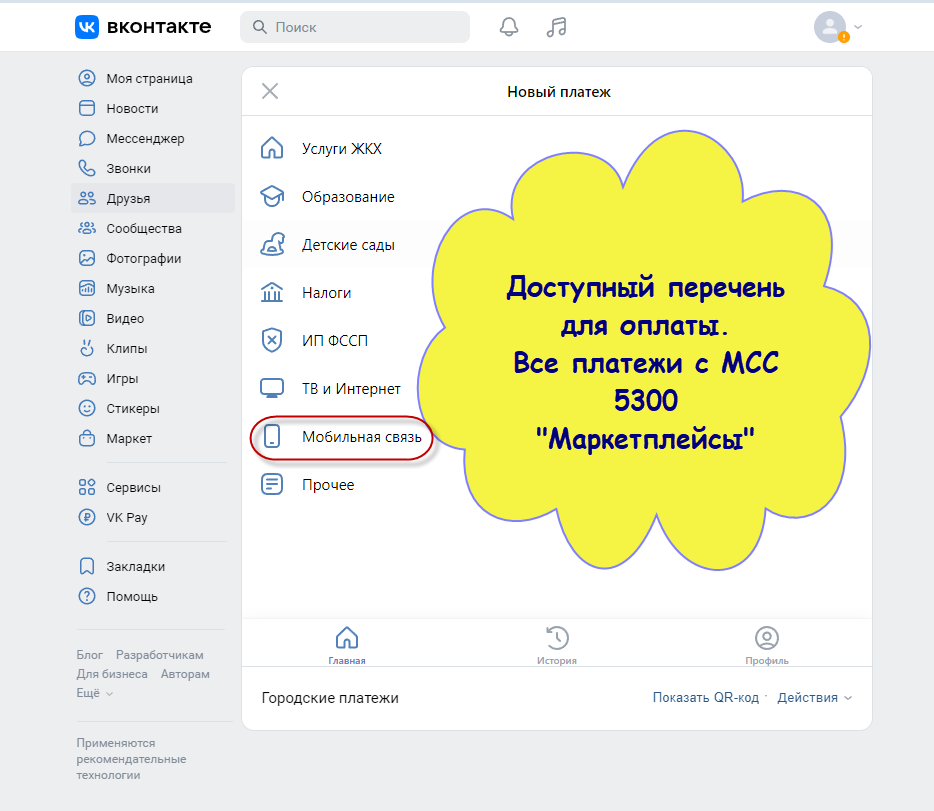 Скриншот автора канала со странички городские платежи.