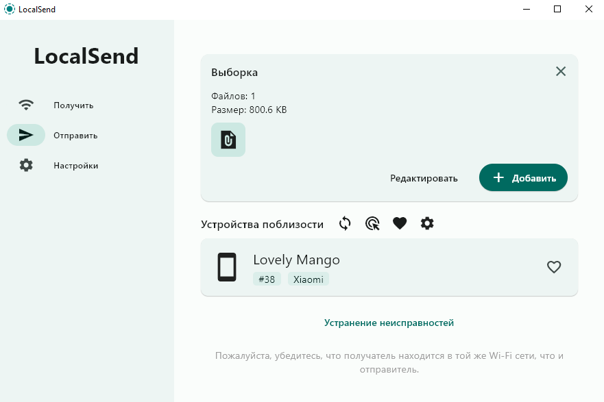 Отправляю на планшет небольшой архив. Передача данных по Wi-Fi моментально