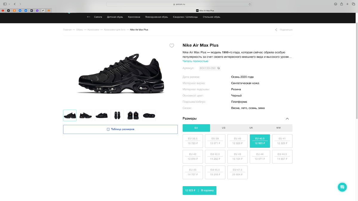 те самые кросы